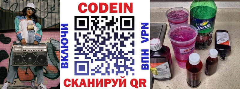 Кодеиновый сироп Lean напиток Lean (лин)  Кадников 